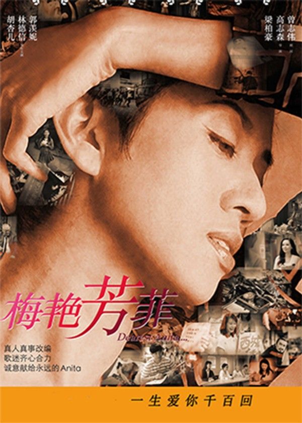 梅艳芳菲}