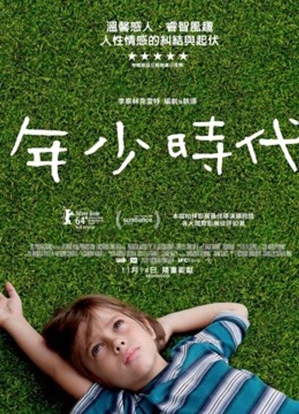 少年时代}