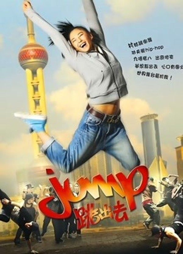 跳出去}