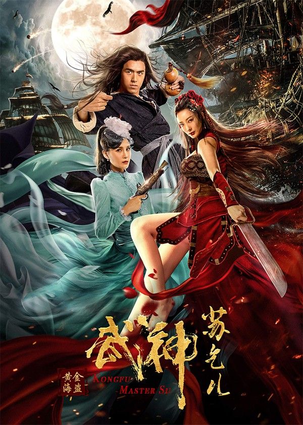 武神苏乞儿之黄金海盗}