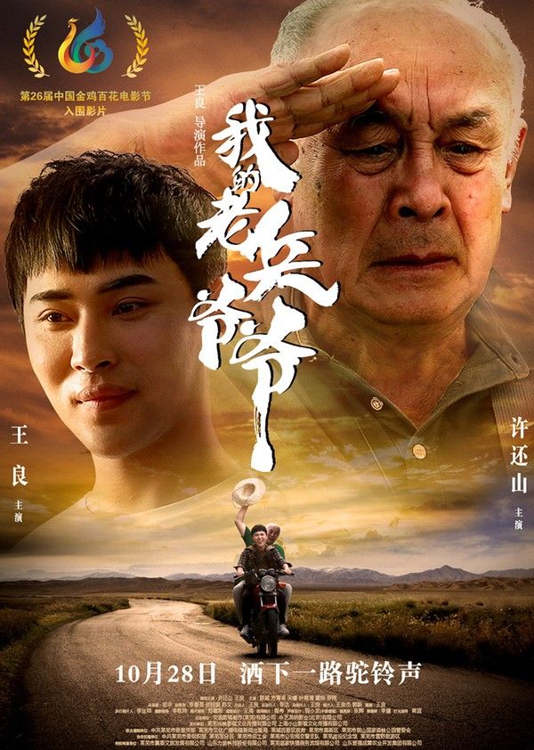 我的老兵爷爷}