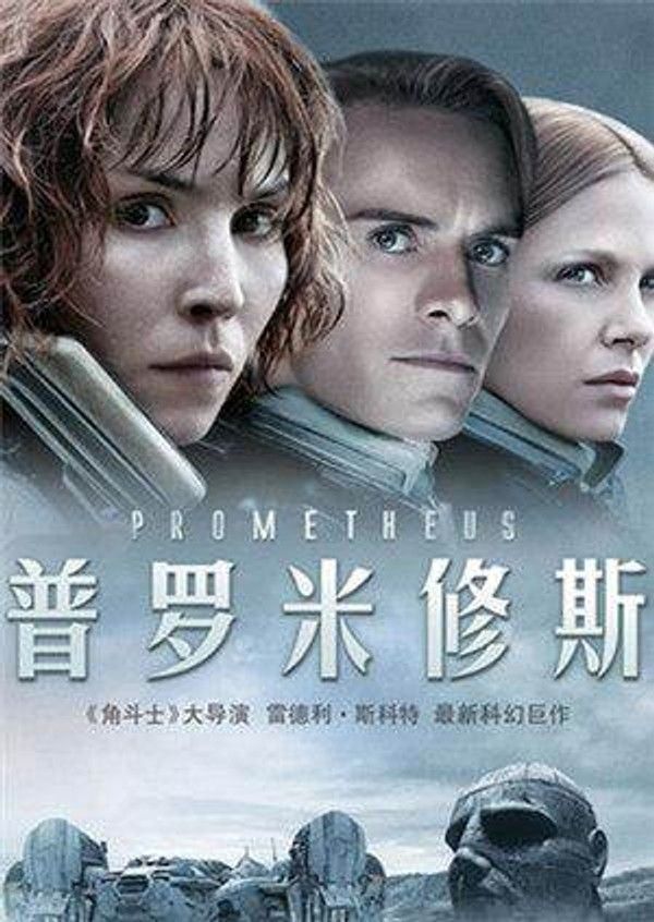 普罗米修斯}