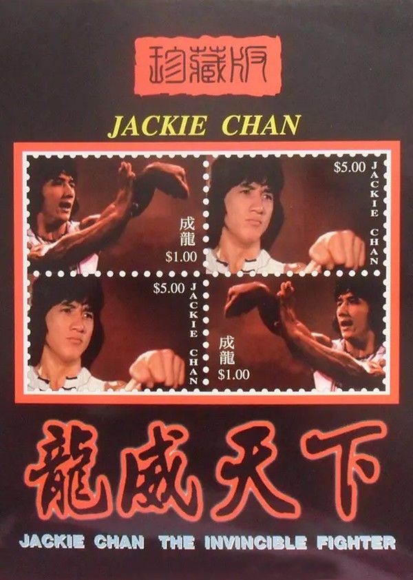 天下无敌}