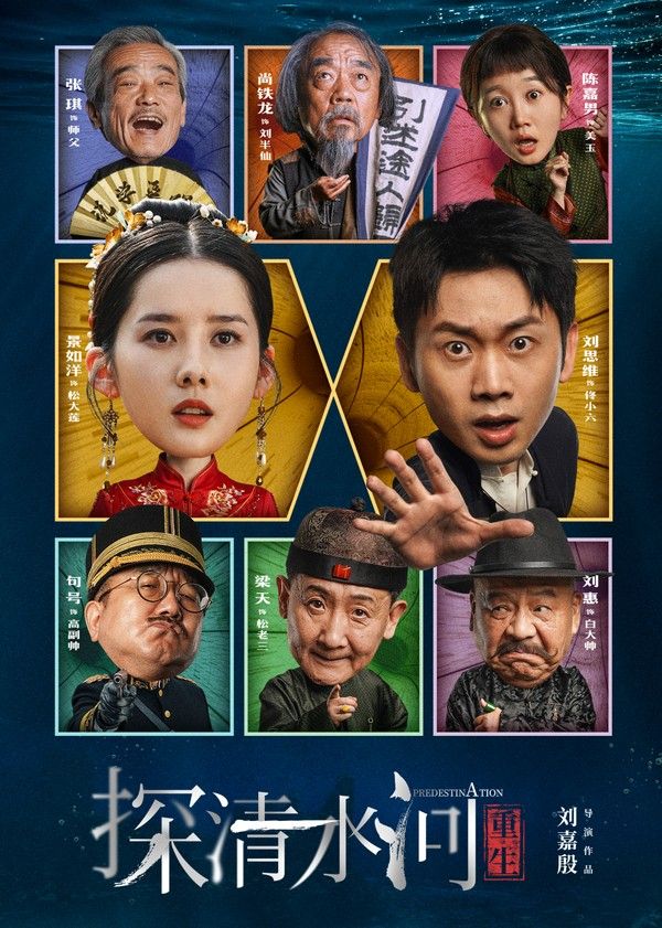 探清水河：重生}