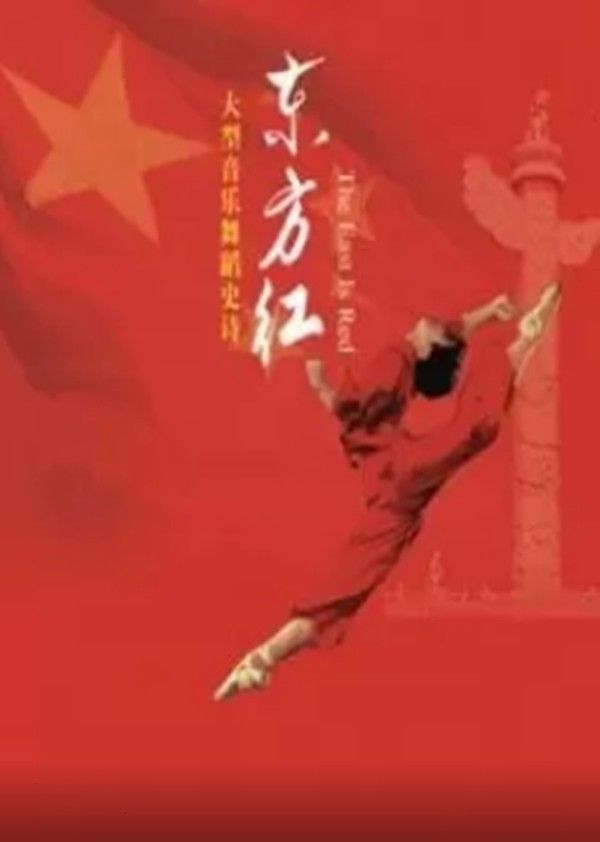 东方红}