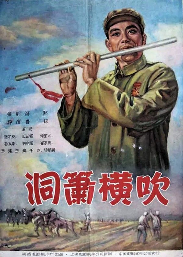 洞箫横吹}