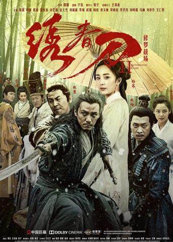 绣春刀Ⅱ：修罗战场}