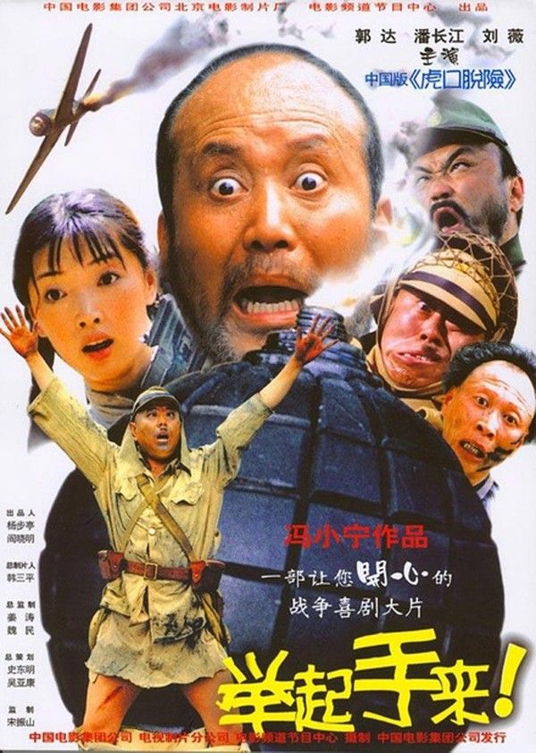 举起手来}