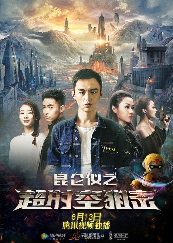 昆仑仪之超时空狙击}