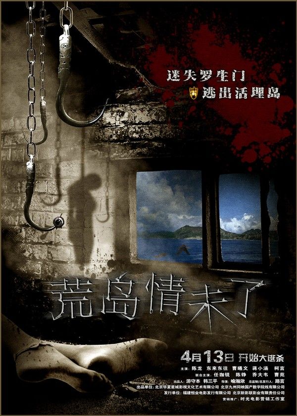 荒岛情未了}