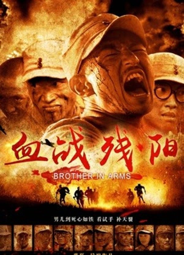 血战残阳}