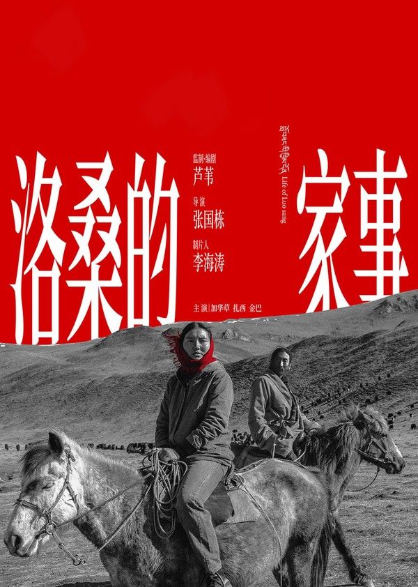 洛桑的家事}