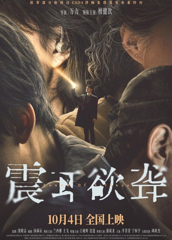 震耳欲聋}