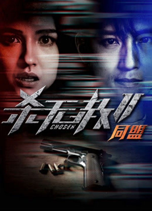 杀无赦2：Ⅱ同盟}