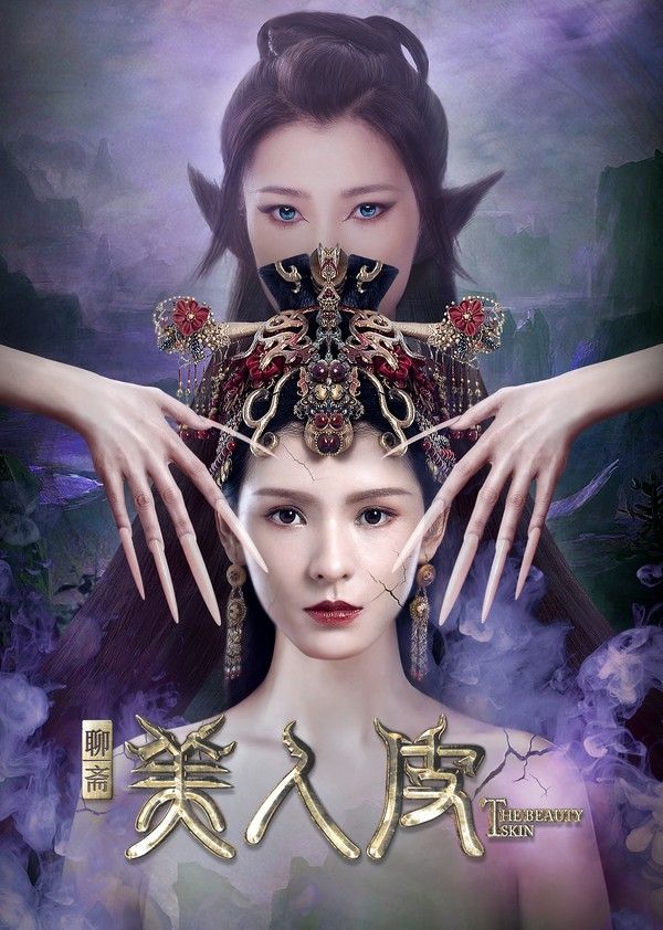 美人皮}