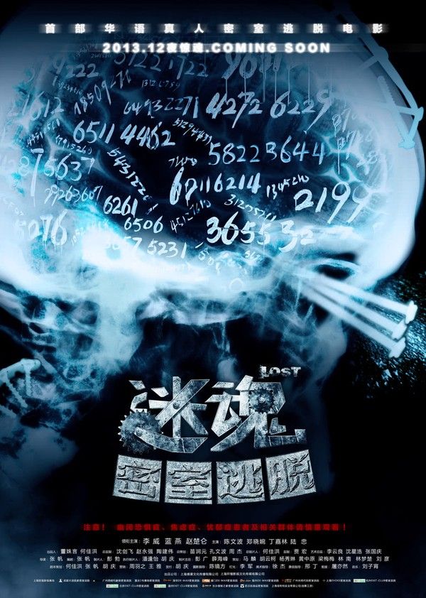 迷魂之密室逃脱}