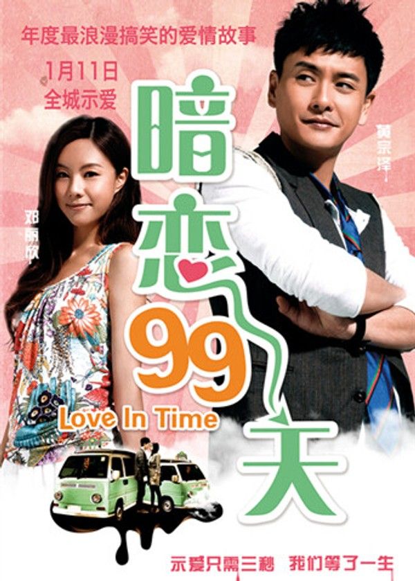 暗恋99天}