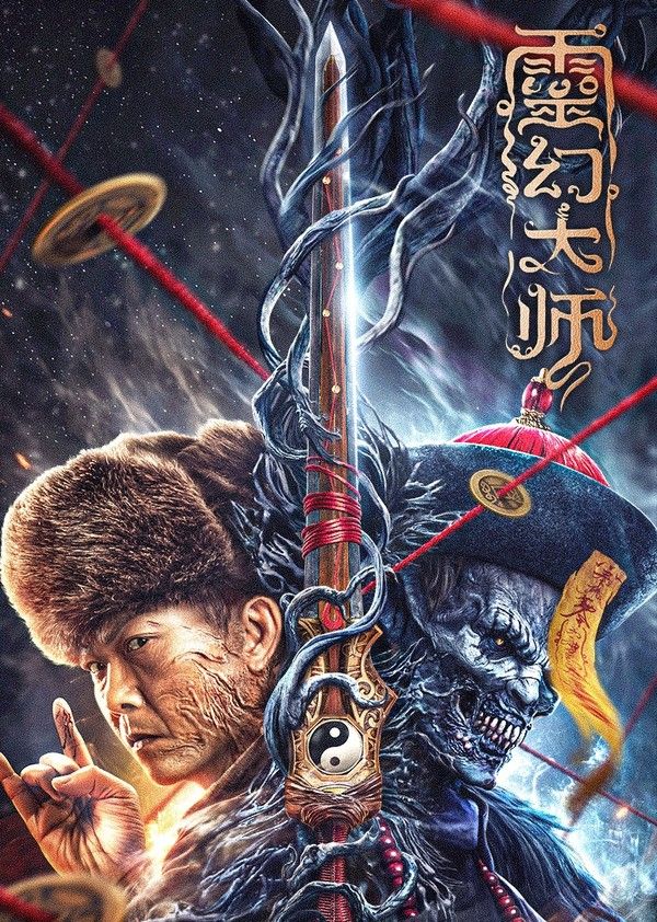 灵幻大师}