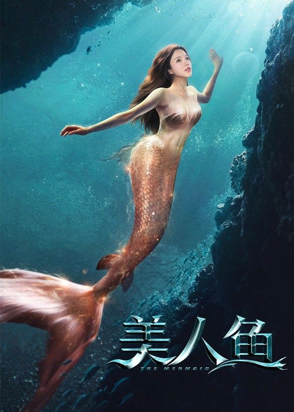 美人鱼}