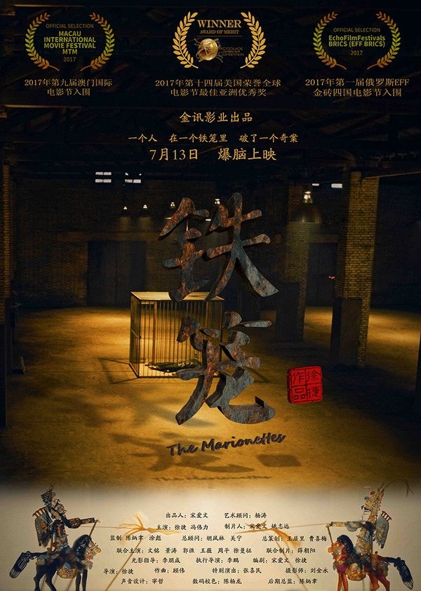 铁笼}