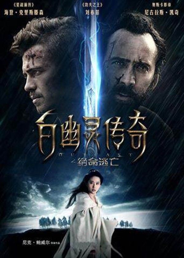 白幽灵传奇之绝命逃亡}