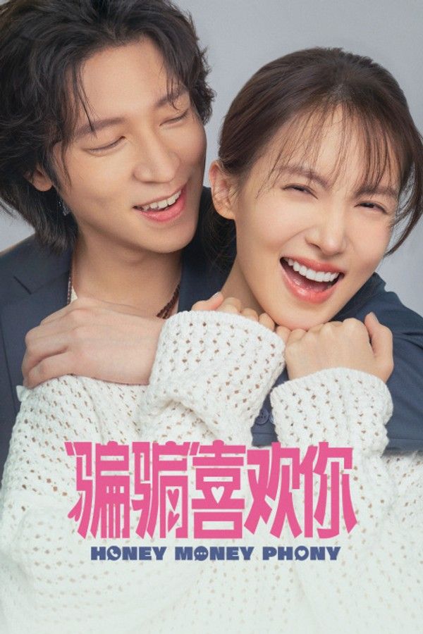 “骗骗”喜欢你}