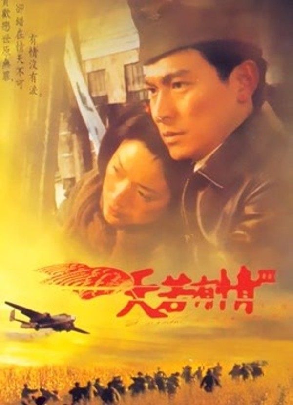 天若有情3：烽火佳人}