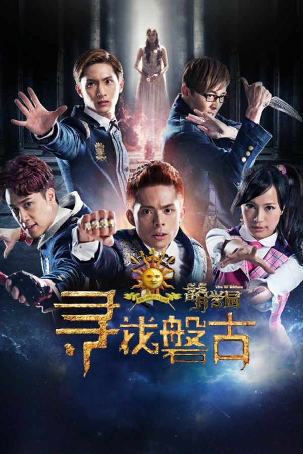 萌学园：寻找磐古}