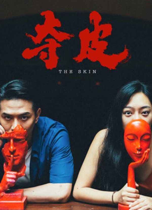 夺皮}