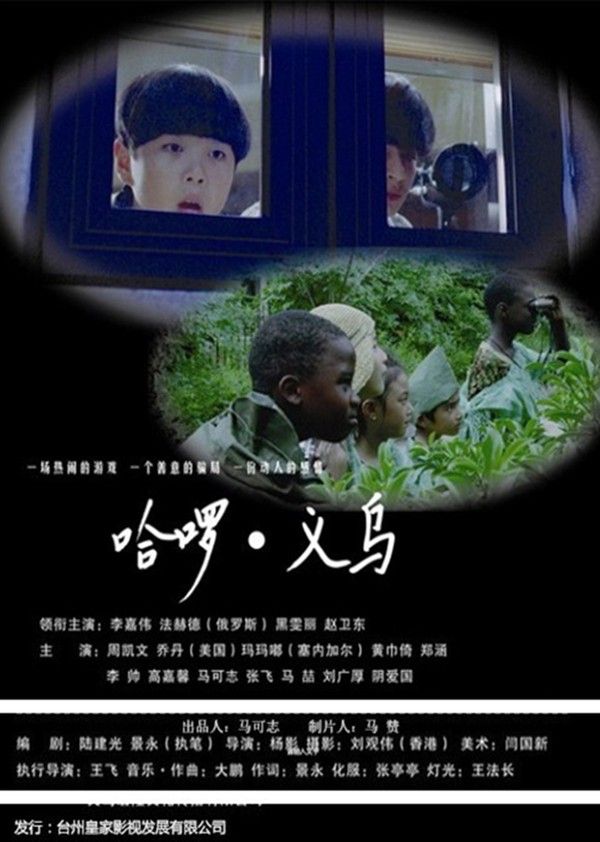 哈啰义乌}