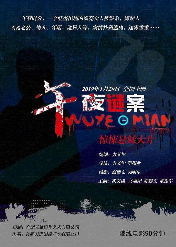 午夜谜案}