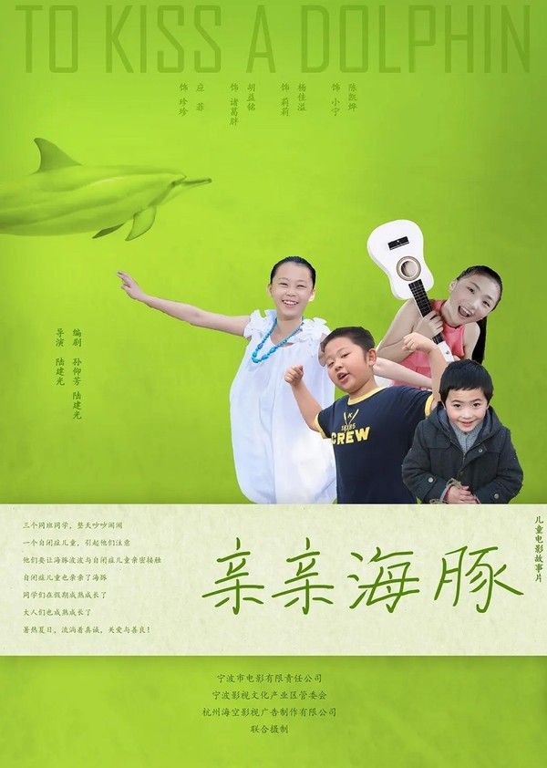 亲亲海豚}