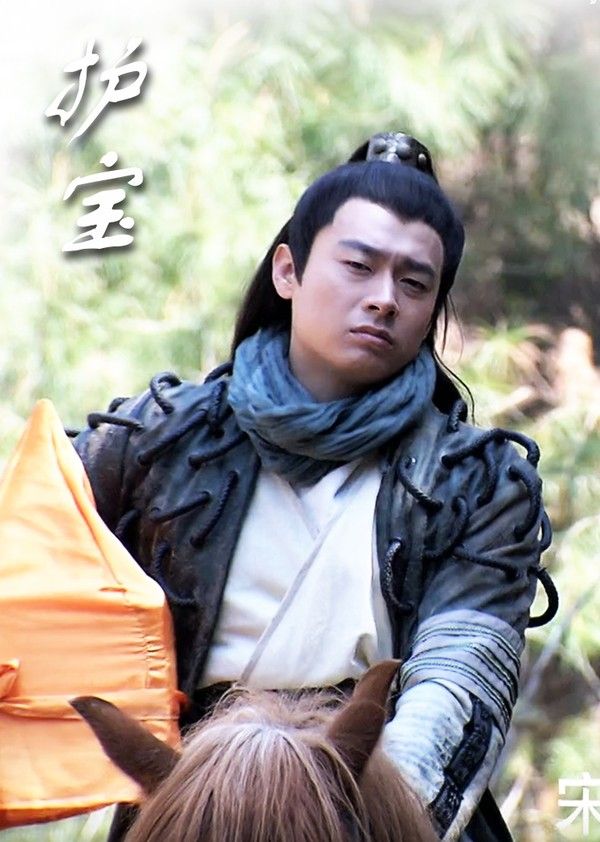护宝}