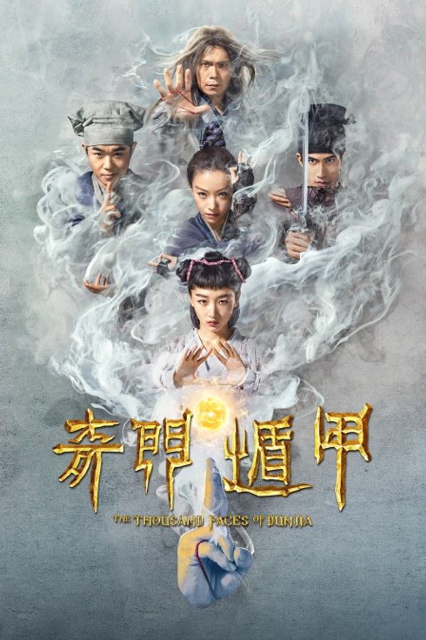奇门遁甲}