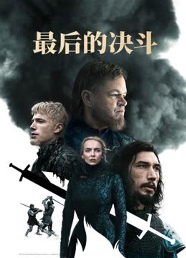 最后的决斗}