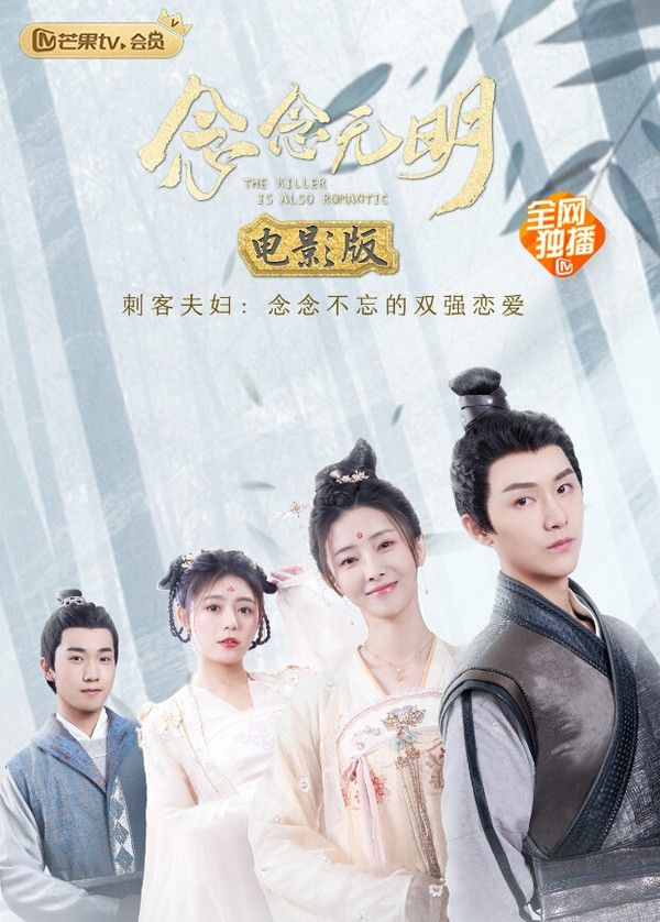 念念无明电影版}