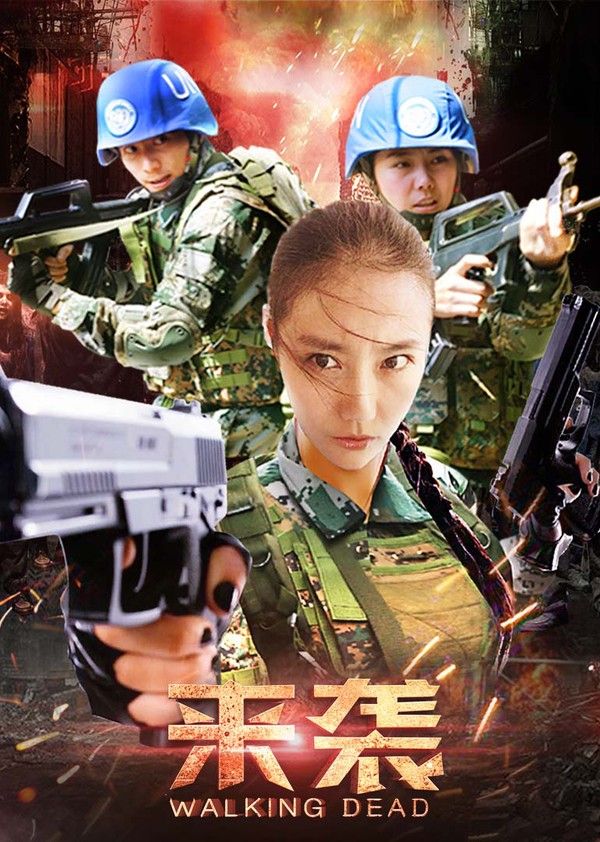 来袭}