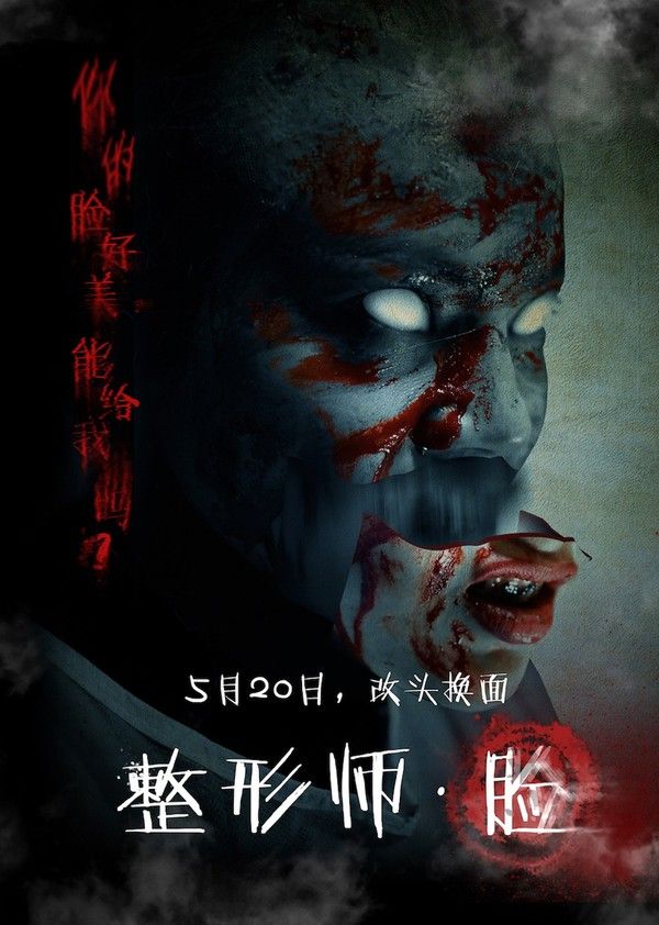 整形师脸}