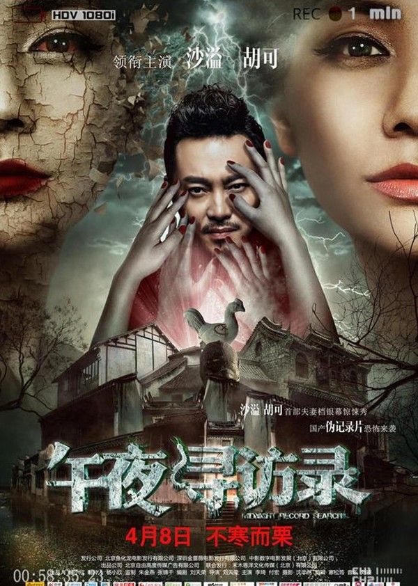 午夜寻访录}