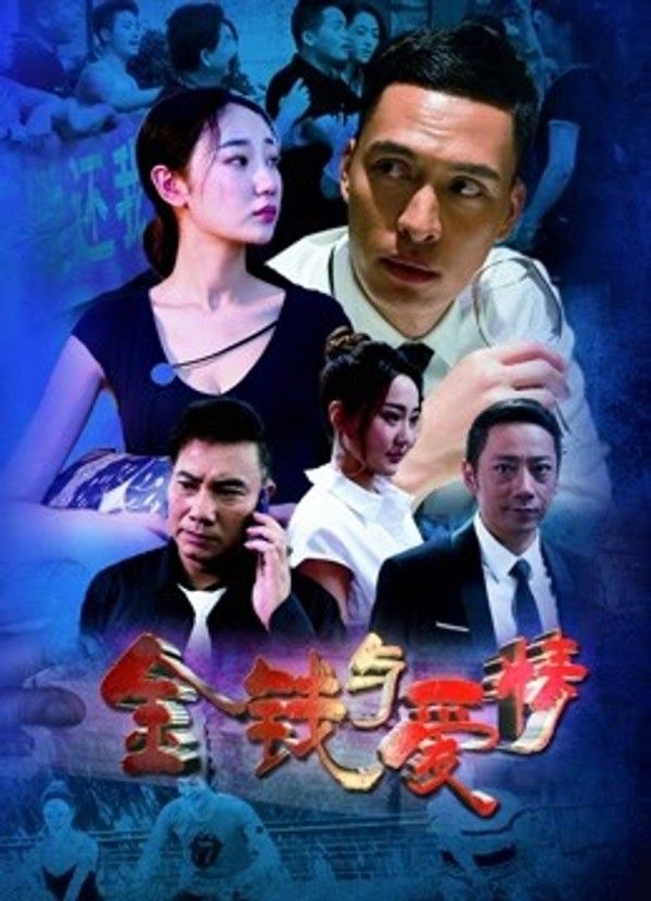 金钱与爱情}