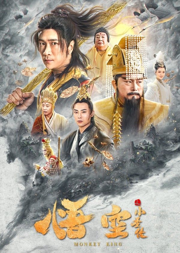 悟空之小圣传}