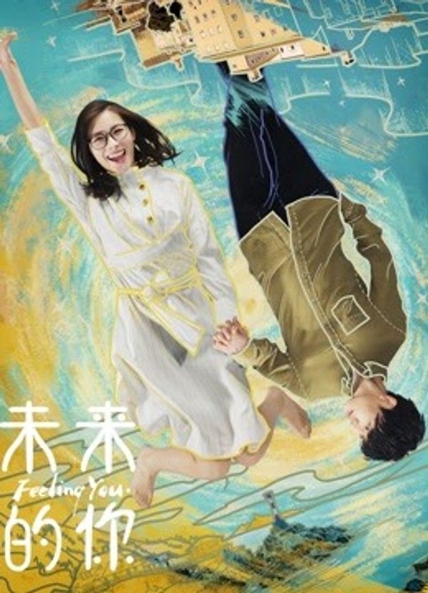 未来的你}