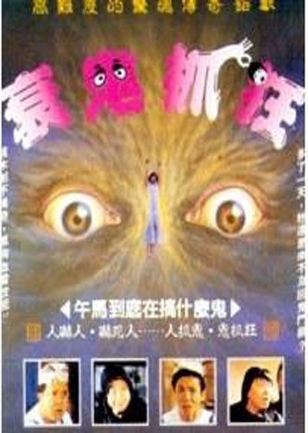 惊魂今晚夜}