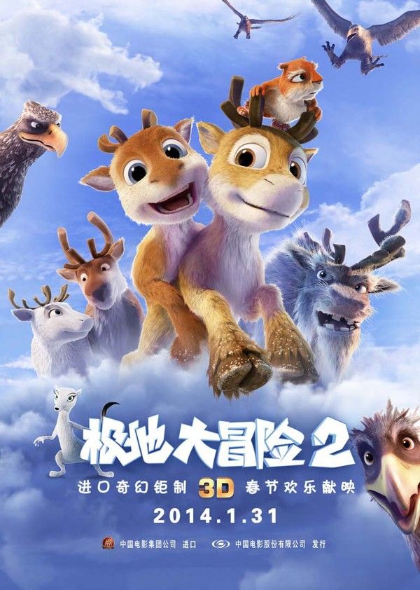极地大冒险2}