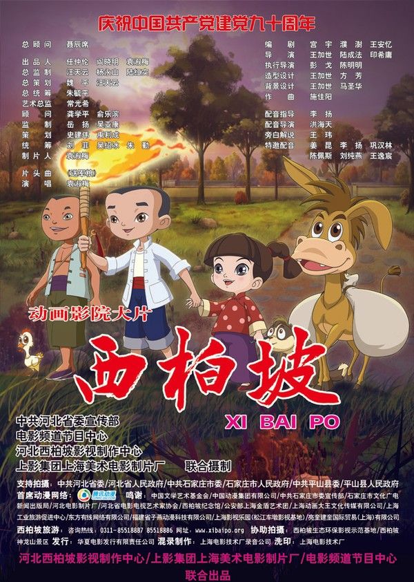 西柏坡}