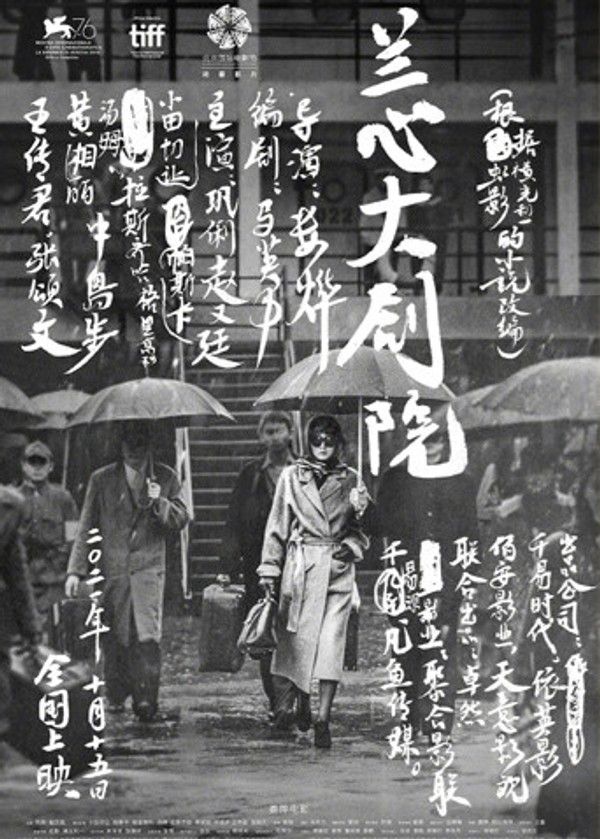 兰心大剧院}