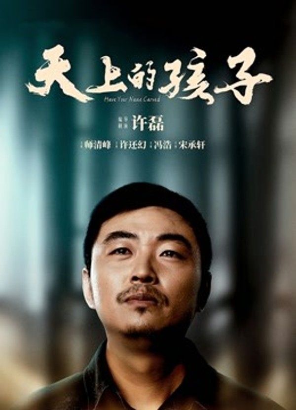 天上的孩子}