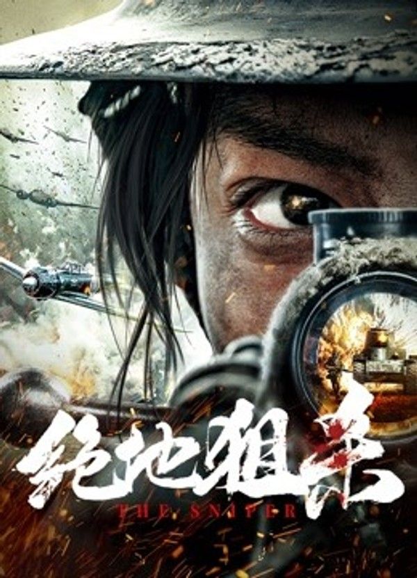 绝地狙杀}