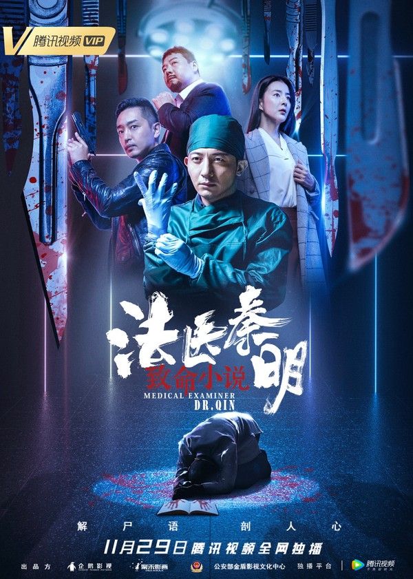法医秦明之致命小说}