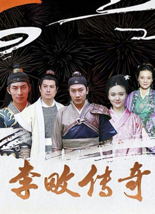 李畋传奇}